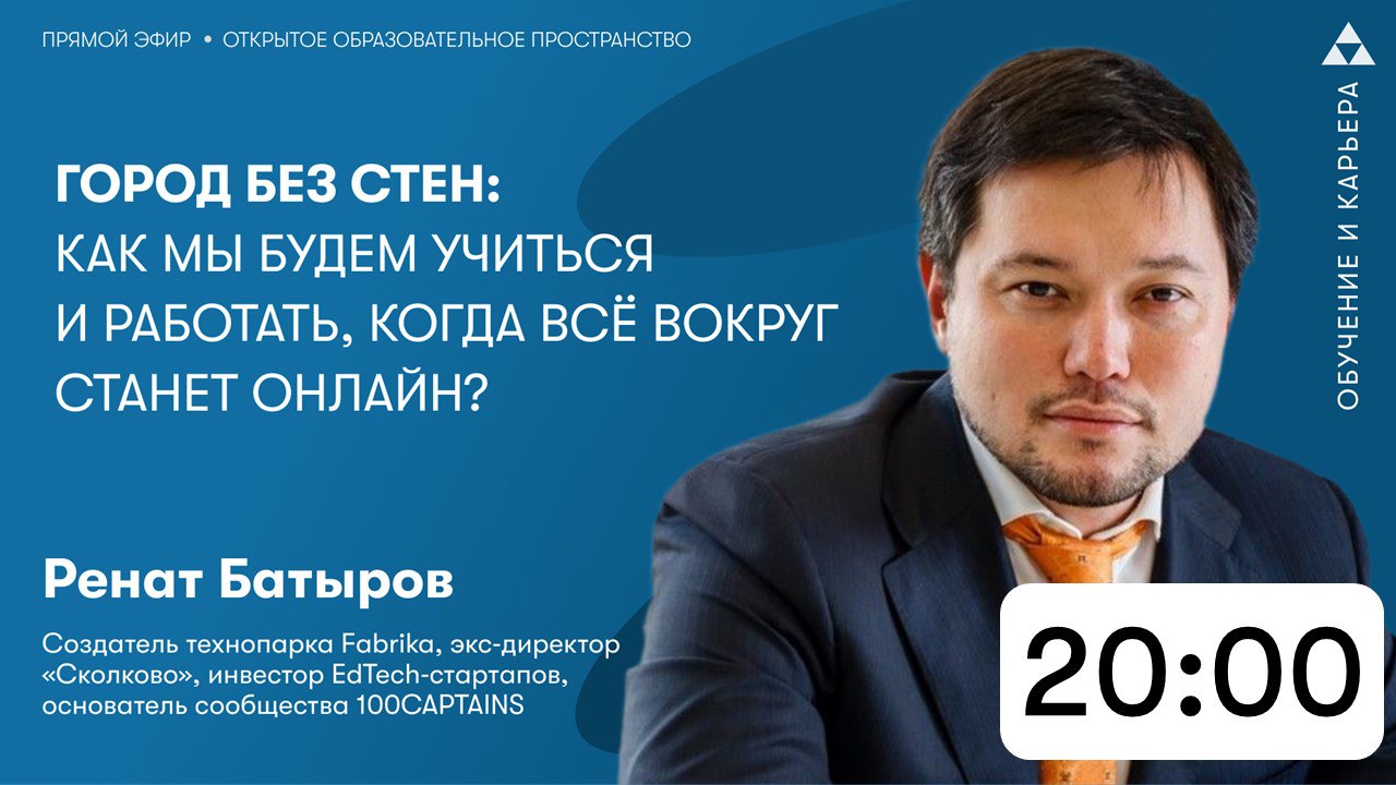Город без стен: как мы будем учиться и работать, когда всё вокруг станет онлайн?
Университеты уже помещаются в смартфон, онлайн-курсы выдают дипломы ведущих вузов, а ИИ-репетиторы и виртуальные лабора... | Сетка — социальная сеть от hh.ru