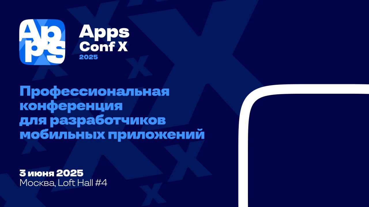🔥 Профессиональная
конференция разработчиков мобильных приложений 🔥
AppsConf возвращается и пройдет 3 июня в Москве | Сетка — социальная сеть от hh.ru