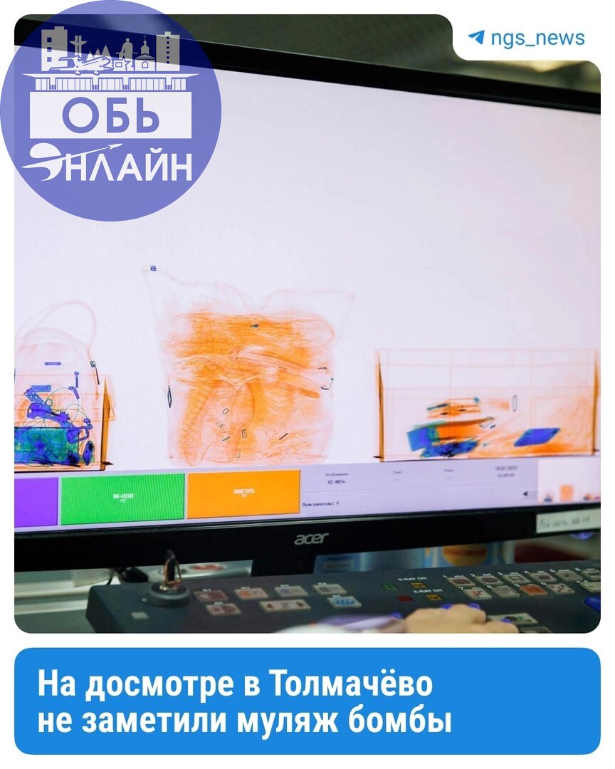 ↗ Толмачево оштрафовали на 50 тысяч рублей.
А всему виной муляж бомбы, который не заметили на досмотре. Принесли тест-предмет сотрудники Ространснадзора | Сетка — социальная сеть от hh.ru
