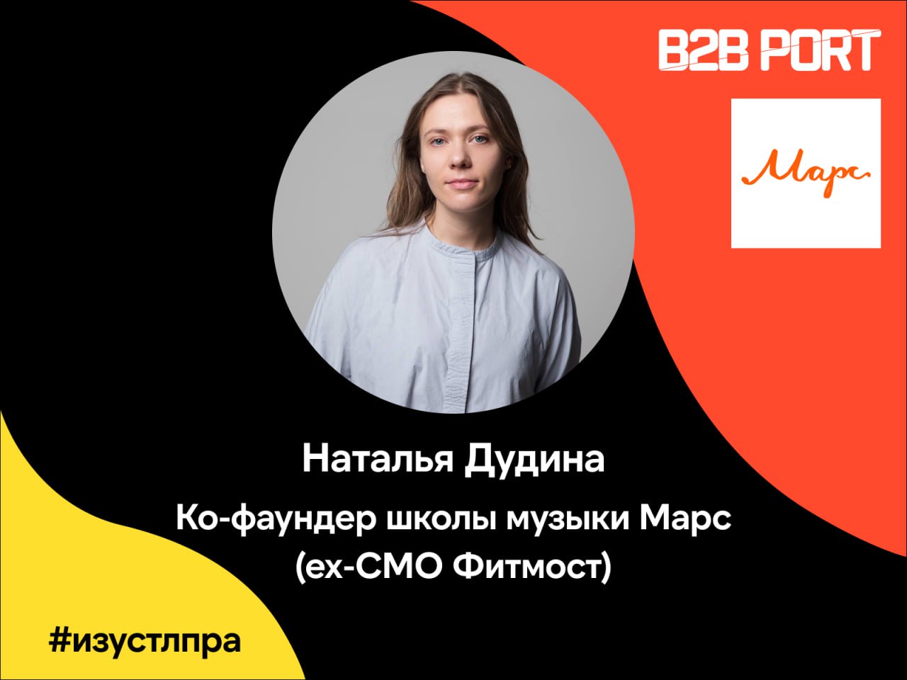🔥 5 правил, чтобы не пролететь с холодным контактом
Наталья Дудина, соосновательница музыкальной школы «Марс», экс-CMO «Фитмост»
«Если продажник не посмотрел хотя бы мой статус в Telegram — ну камон, ... | Сетка — социальная сеть от hh.ru