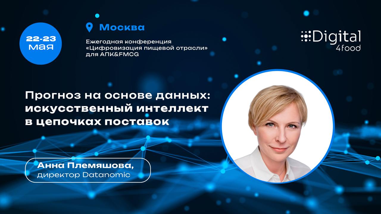 Почему в цепочке поставок что-то идет не так? Потому что человеку трудно предсказать, что именно пойдет не так. Но здесь справится ИИ | Сетка — социальная сеть от hh.ru