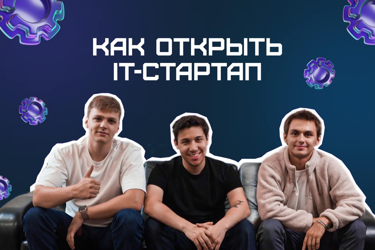 Мы опубликовали статью о стартапах на VC
Поделились реальным опытом запуска IT-стартапа на примере BPA:
— как формировали первую команду
— с чего начинали и как привлекали первых клиентов
— каким обра... | Сетка — социальная сеть от hh.ru