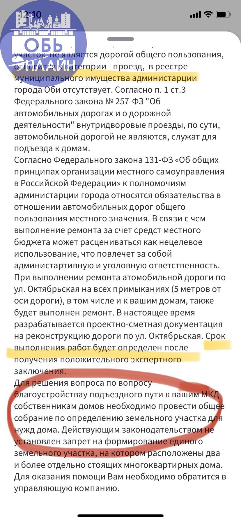 ↗ Уважаемая Глава города Обь пройдитесь пешком и посмотрите какая везде разруха у нас в городе | Сетка — социальная сеть от hh.ru
