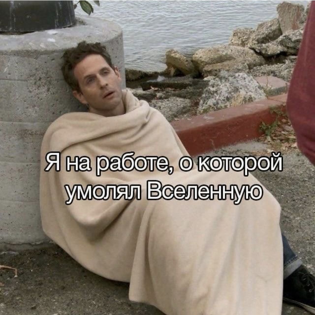 Выжившим в этот понедельник посвящается — #смехотерапия 😏
На любой вкус и цвет, так сказать 😂 | Сетка — социальная сеть от hh.ru