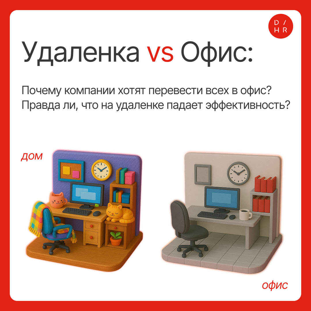 Тренд на офис: почему компании против удаленки? | Сетка — социальная сеть от hh.ru