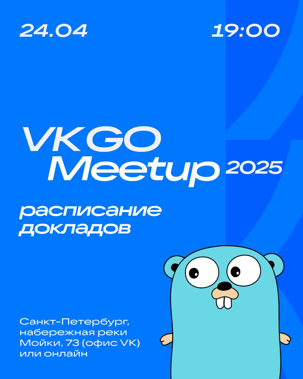 VK Go Meetup — про архитектуру, которая масштабируется на годы вперёд🚀
24 апреля собираемся на митапе для Go-разработчиков, чтобы обсудить, как мы перестраиваем архитектуру ВКонтакте, зачем мы это дел... | Сетка — социальная сеть от hh.ru