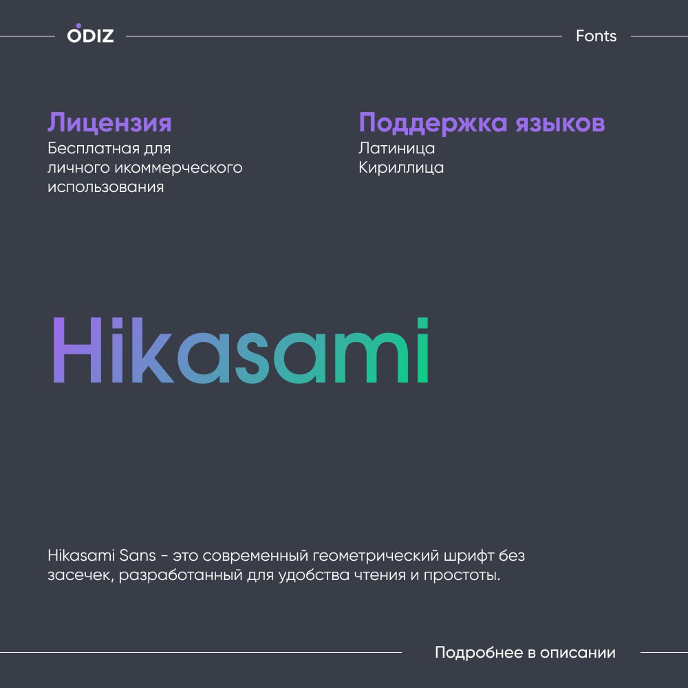 ☺️ Hikasami Sans
👀 Это уникальный шрифт, сочетающий в себе удобочитаемость, скорость восприятия и современный дизайн | Сетка — социальная сеть от hh.ru
