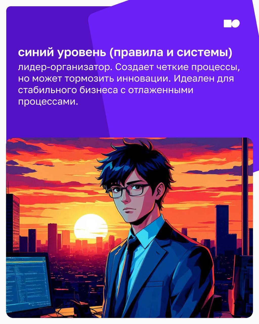 🔥 Привет, друзья!
Почему некоторые компании растут с высокой скоростью, а другие стоят на месте?
Всё дело в том, какой у вас лидер и на каком уровне развития находится ваш бизнес | Сетка — социальная сеть от hh.ru