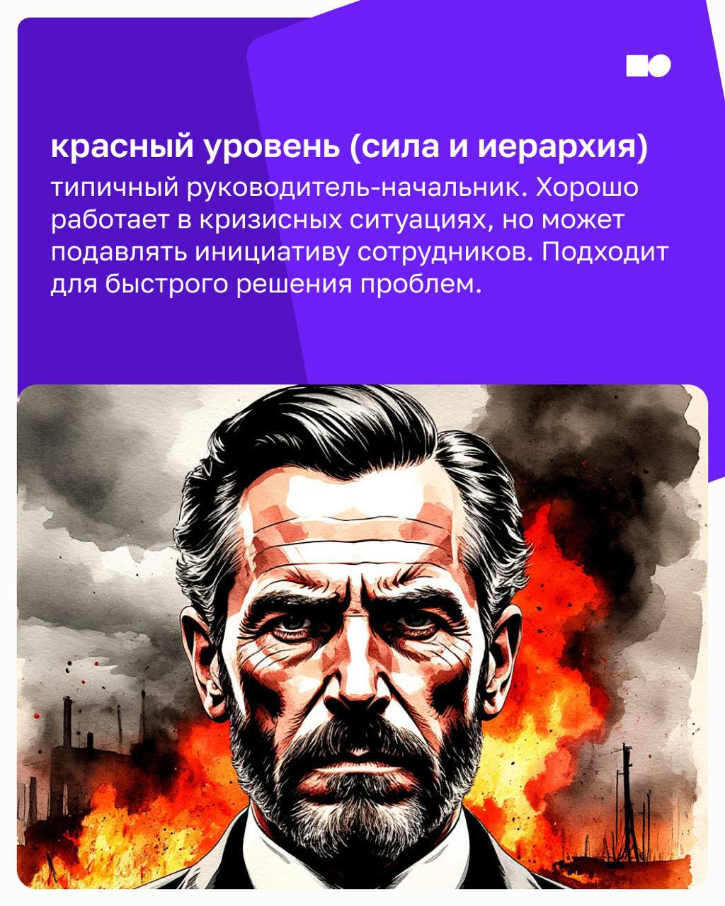 🔥 Привет, друзья!
Почему некоторые компании растут с высокой скоростью, а другие стоят на месте?
Всё дело в том, какой у вас лидер и на каком уровне развития находится ваш бизнес | Сетка — социальная сеть от hh.ru