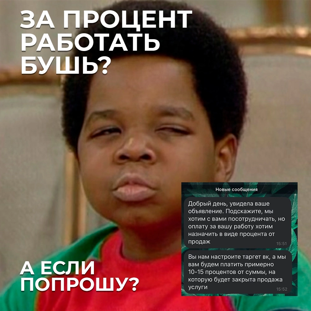 🔥 За % от продаж работать будешь? 🔥 | Сетка — социальная сеть от hh.ru