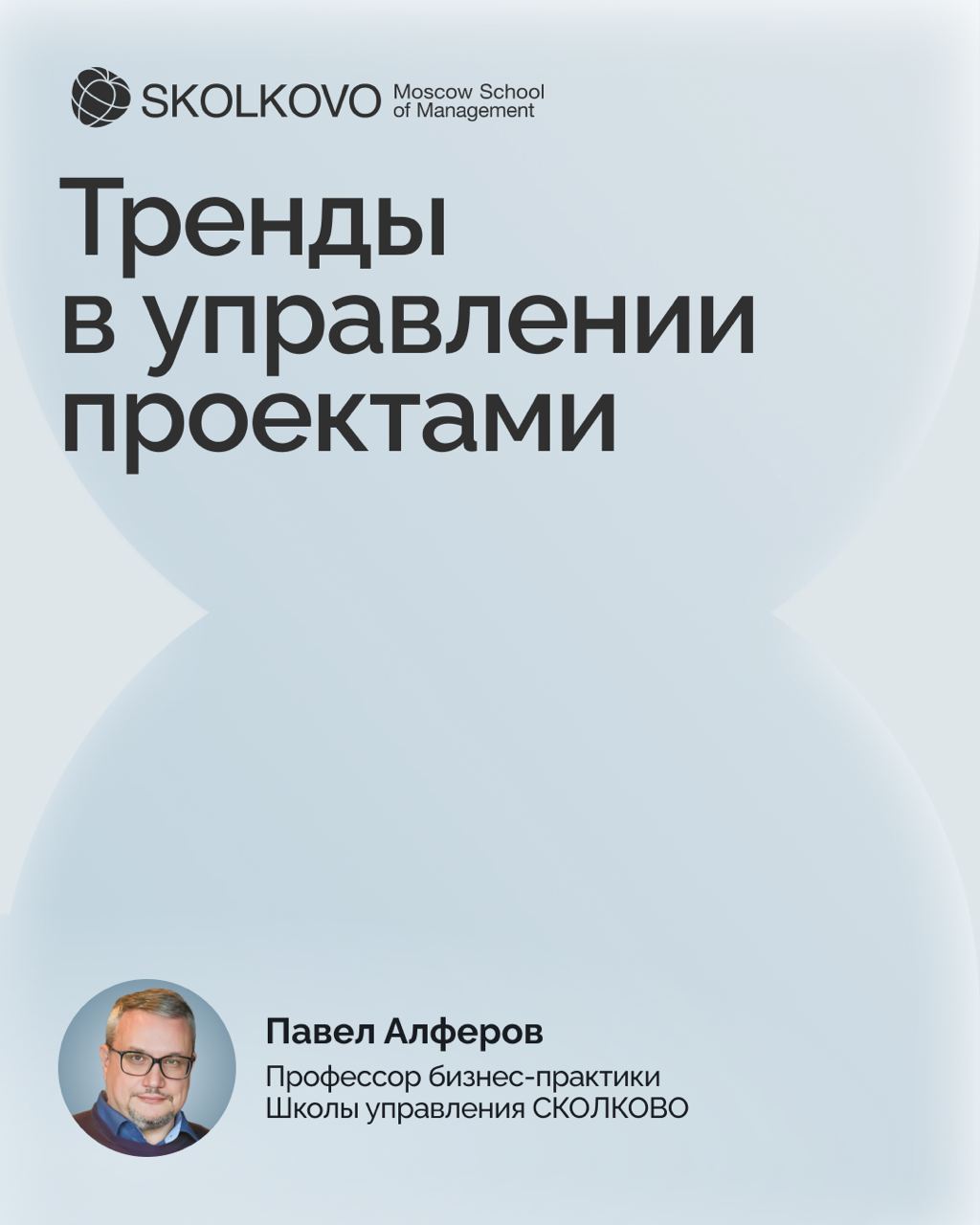 Обучаться управлению проектами только для того, чтобы лучше жить, не стоит. А вот чтобы жить интереснее — стоит | Сетка — социальная сеть от hh.ru