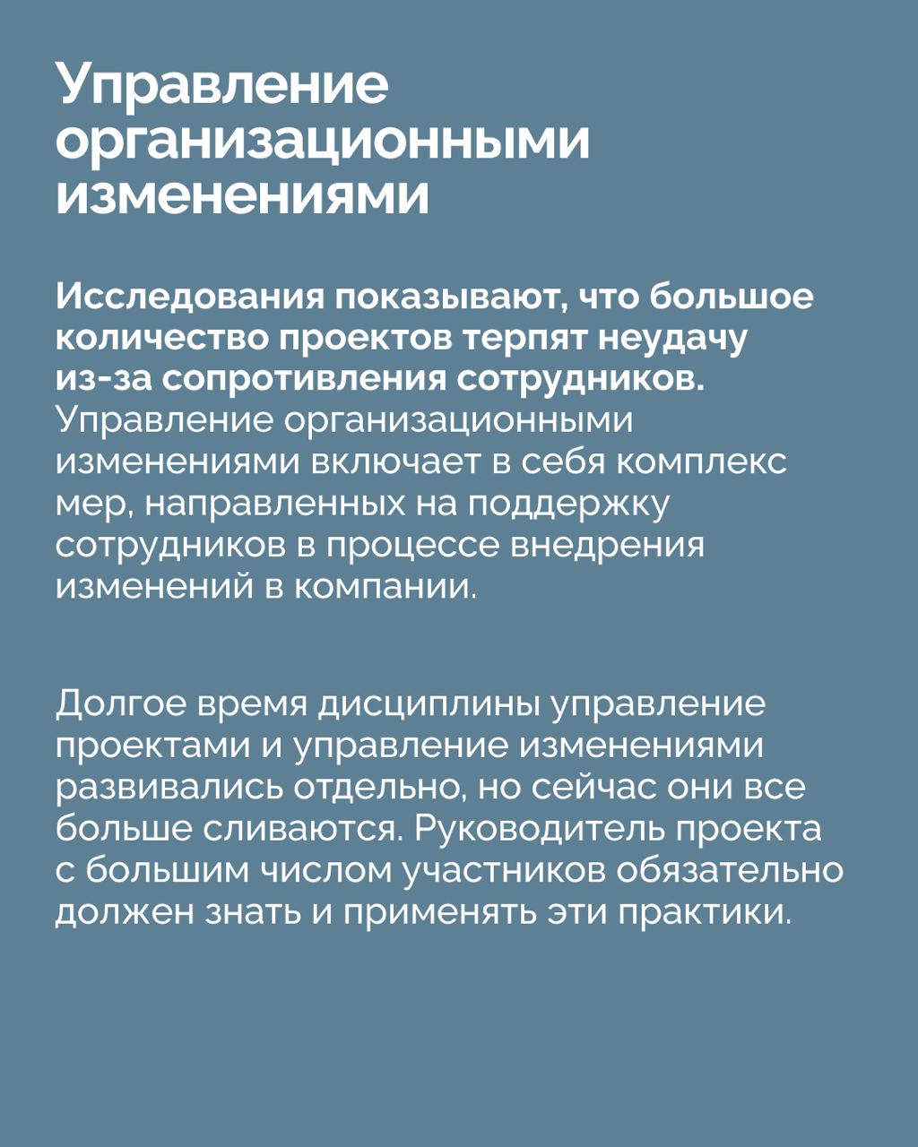 Обучаться управлению проектами только для того, чтобы лучше жить, не стоит. А вот чтобы жить интереснее — стоит | Сетка — социальная сеть от hh.ru