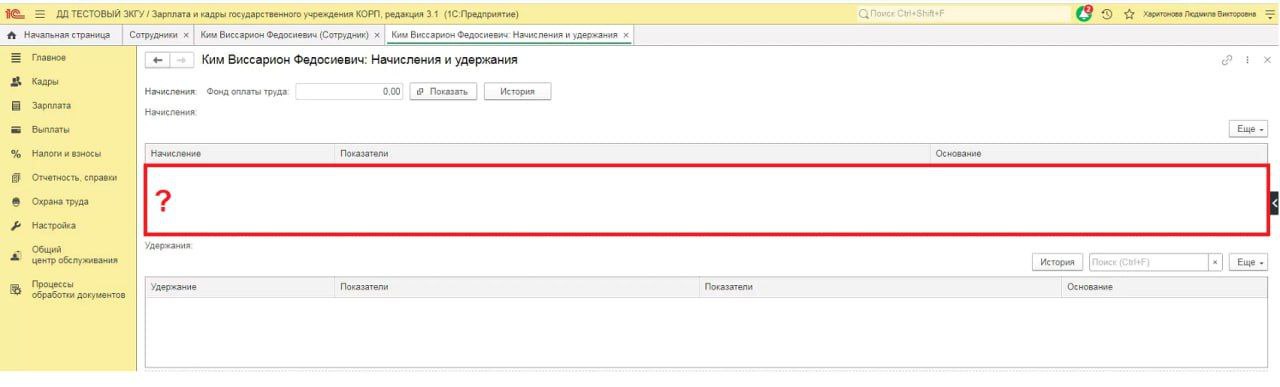Нередко я сталкиваюсь с ситуацией, когда работнику в 1С не установлен вид начисления | Сетка — социальная сеть от hh.ru