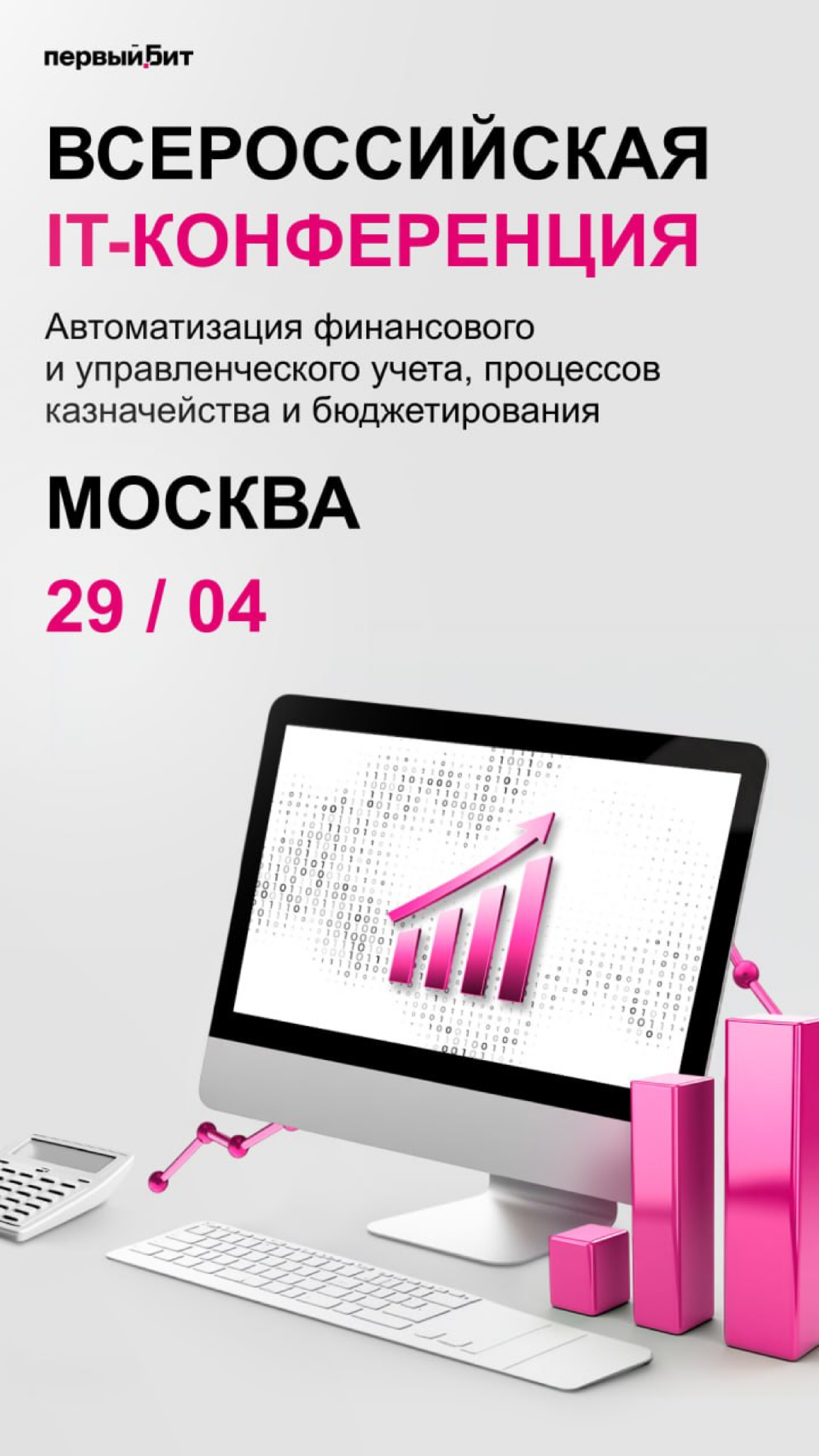 Всероссийская IT-конференция | Сетка — социальная сеть от hh.ru