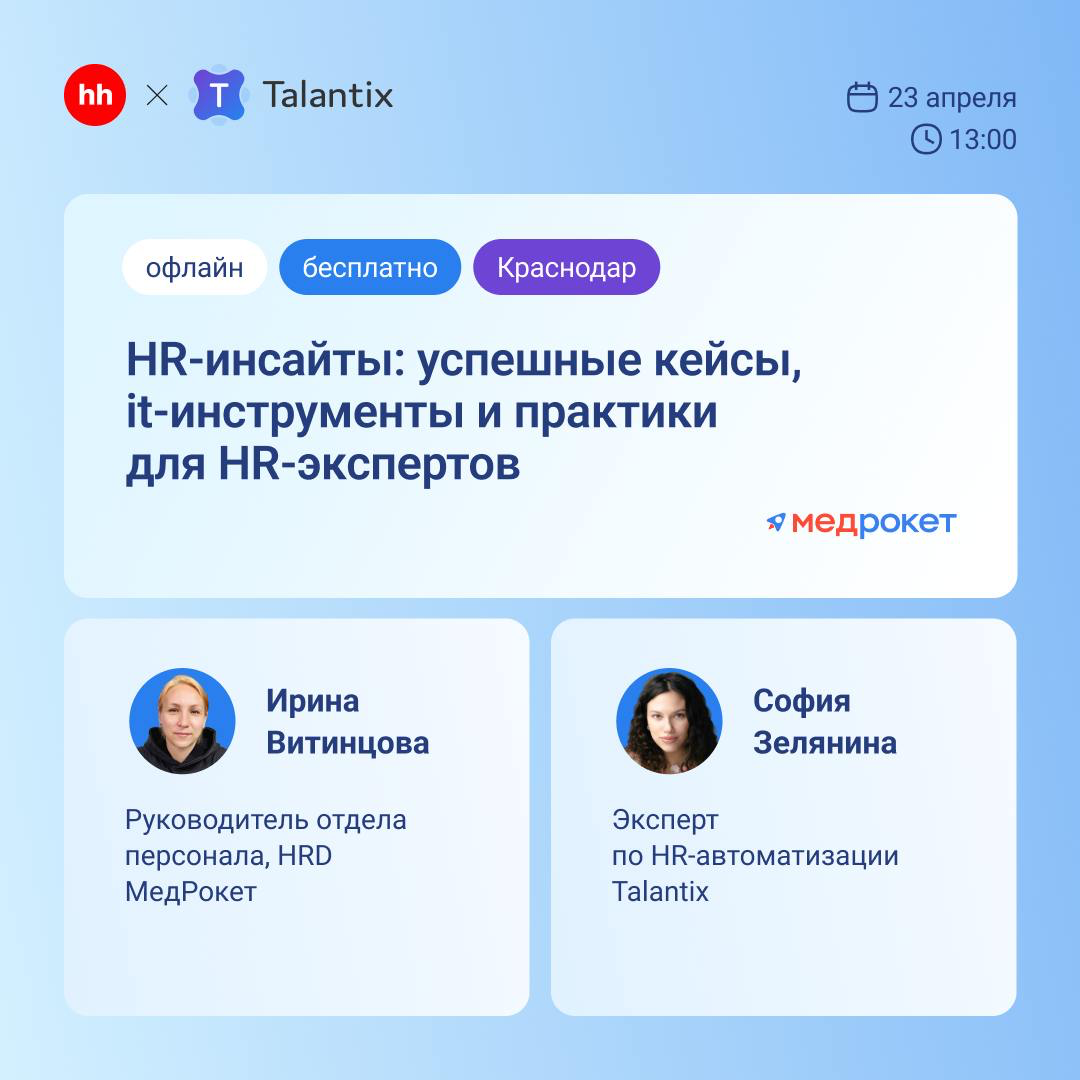 🔍 Успеть в апреле: подборка бесплатных мероприятий для HR | Сетка — социальная сеть от hh.ru