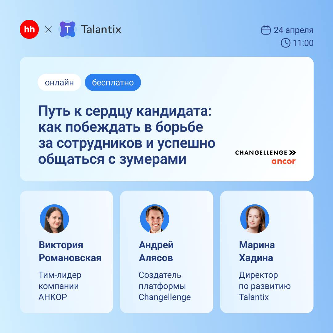 🔍 Успеть в апреле: подборка бесплатных мероприятий для HR | Сетка — социальная сеть от hh.ru