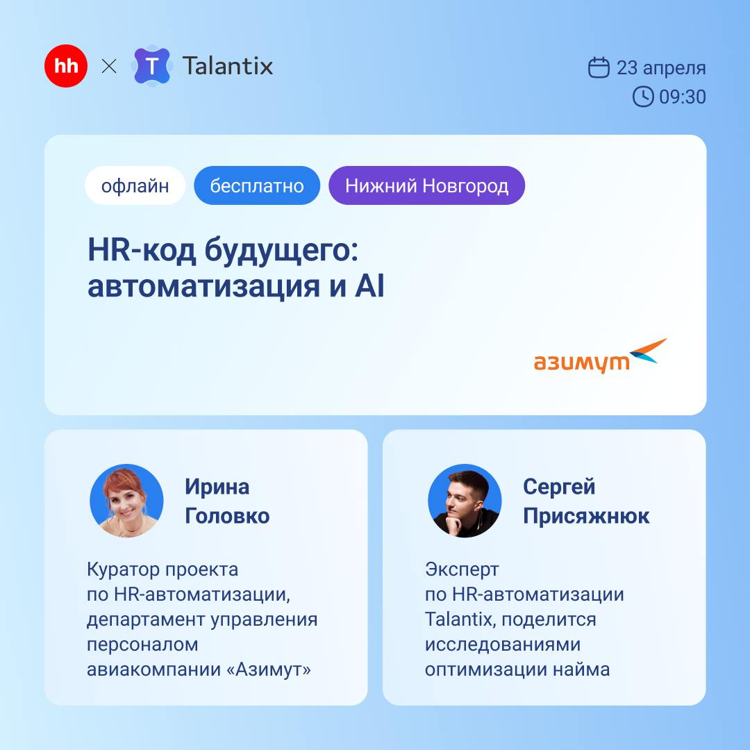 🔍 Успеть в апреле: подборка бесплатных мероприятий для HR | Сетка — социальная сеть от hh.ru
