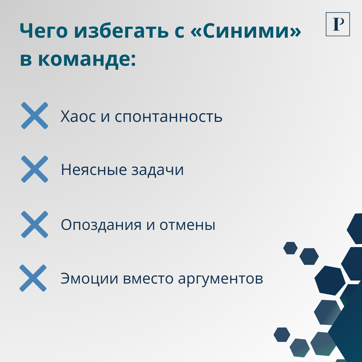 Структура — мой комфорт. | Сетка — социальная сеть от hh.ru