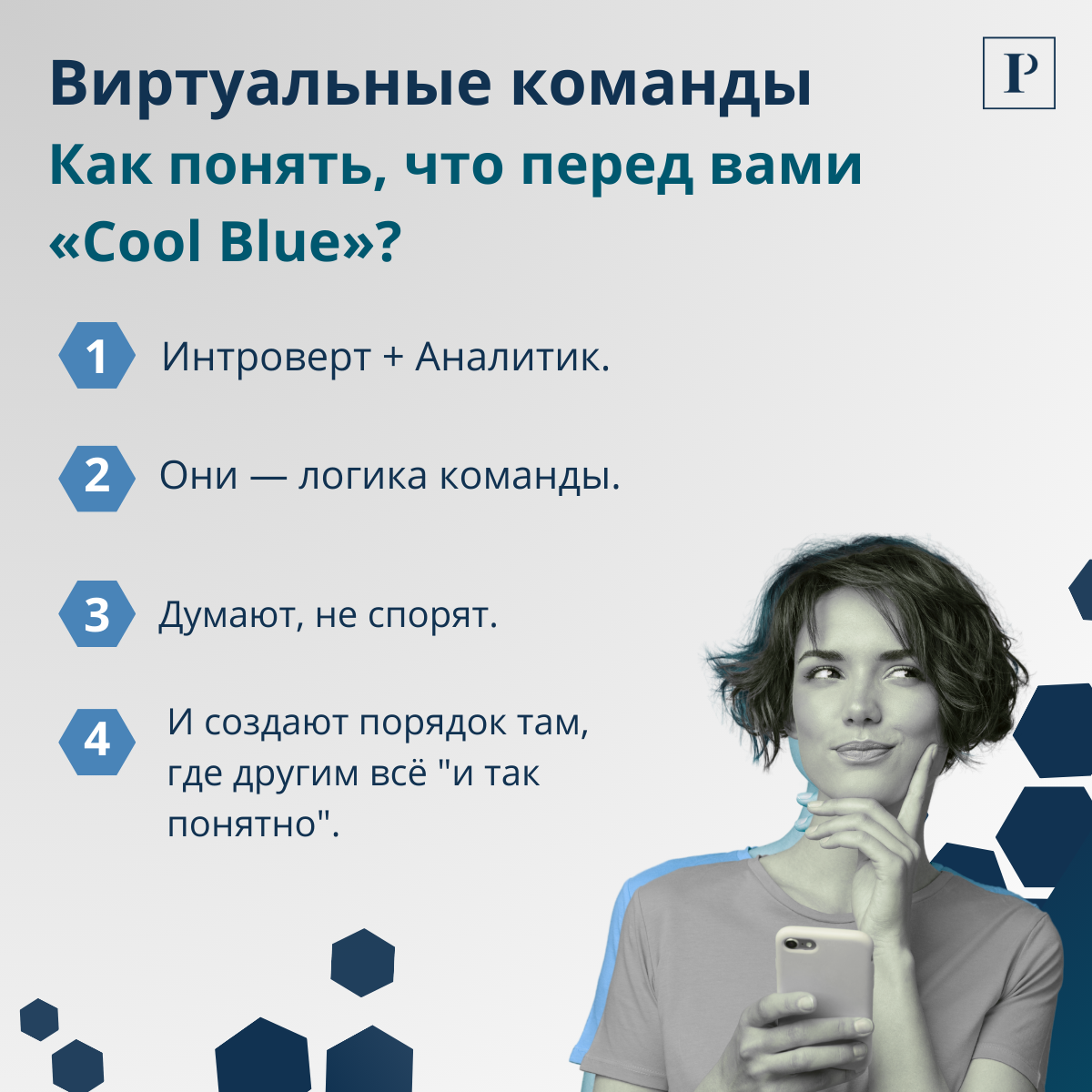 Структура — мой комфорт. | Сетка — социальная сеть от hh.ru