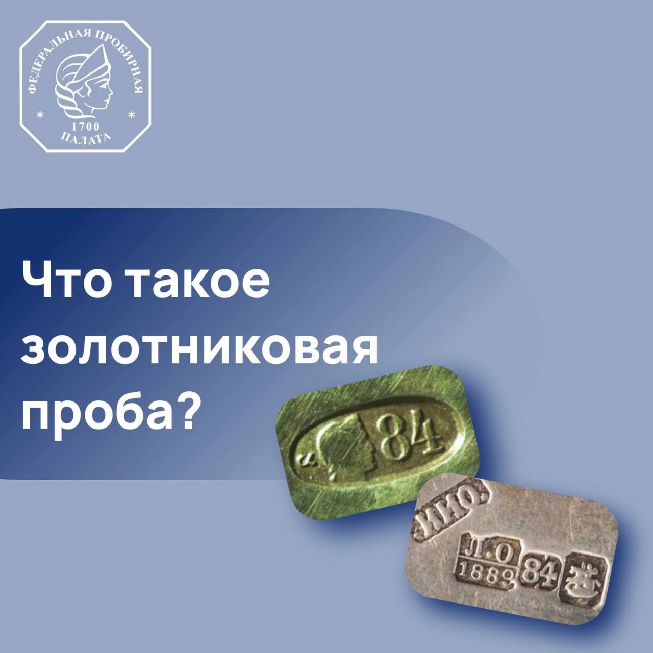 Золотниковая проба — старинная система проб
До революции в России драгоценные металлы измеряли не в каратах и не в привычных нам 585 или 750 пробах, а в золотниках — старинной единице массы, равной 1/... | Сетка — социальная сеть от hh.ru