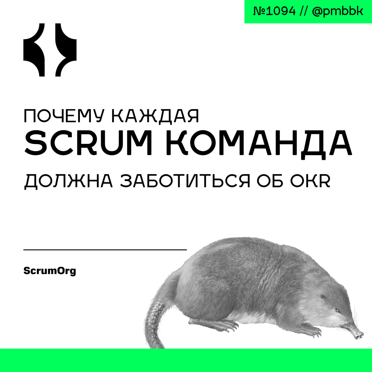 👀 Почему каждая Scrum команда должна заботиться об OKR
В Scrum важно приносить ценность в каждом спринте, но как понять, что мы движемся в нужном направлении, а не просто выполняем задачи? В этом помо... | Сетка — социальная сеть от hh.ru