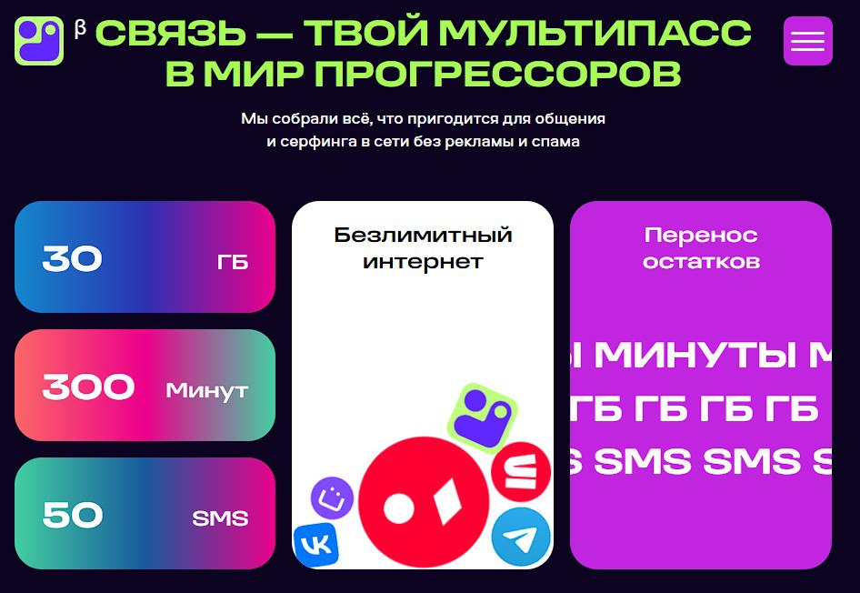 Хитрый молодёжный тариф | Сетка — социальная сеть от hh.ru