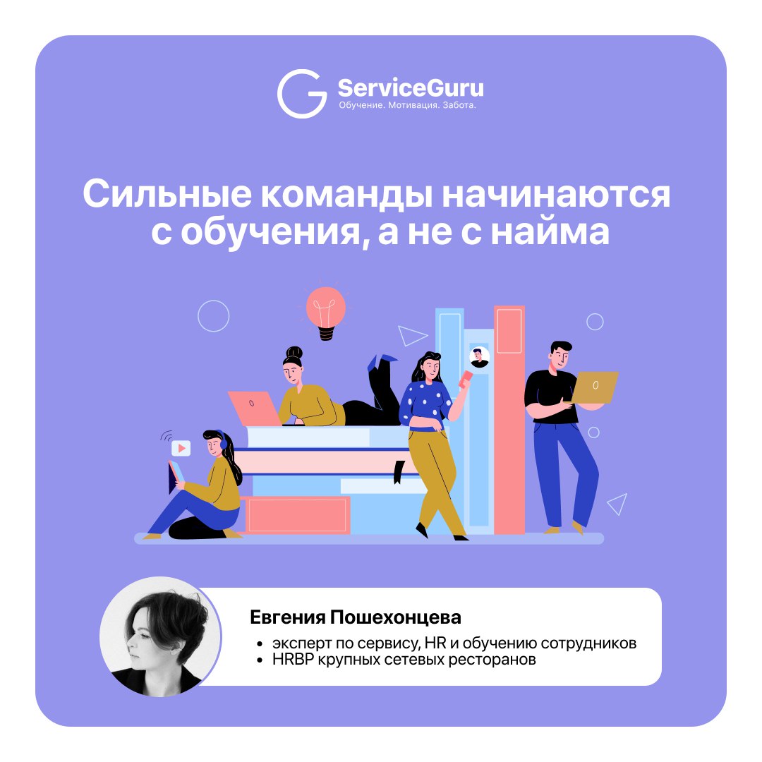 HR-бренд — это не только про соцсети и отзывы. Это про впечатление от работы внутри на всем пути сотрудника в ресторане | Сетка — социальная сеть от hh.ru