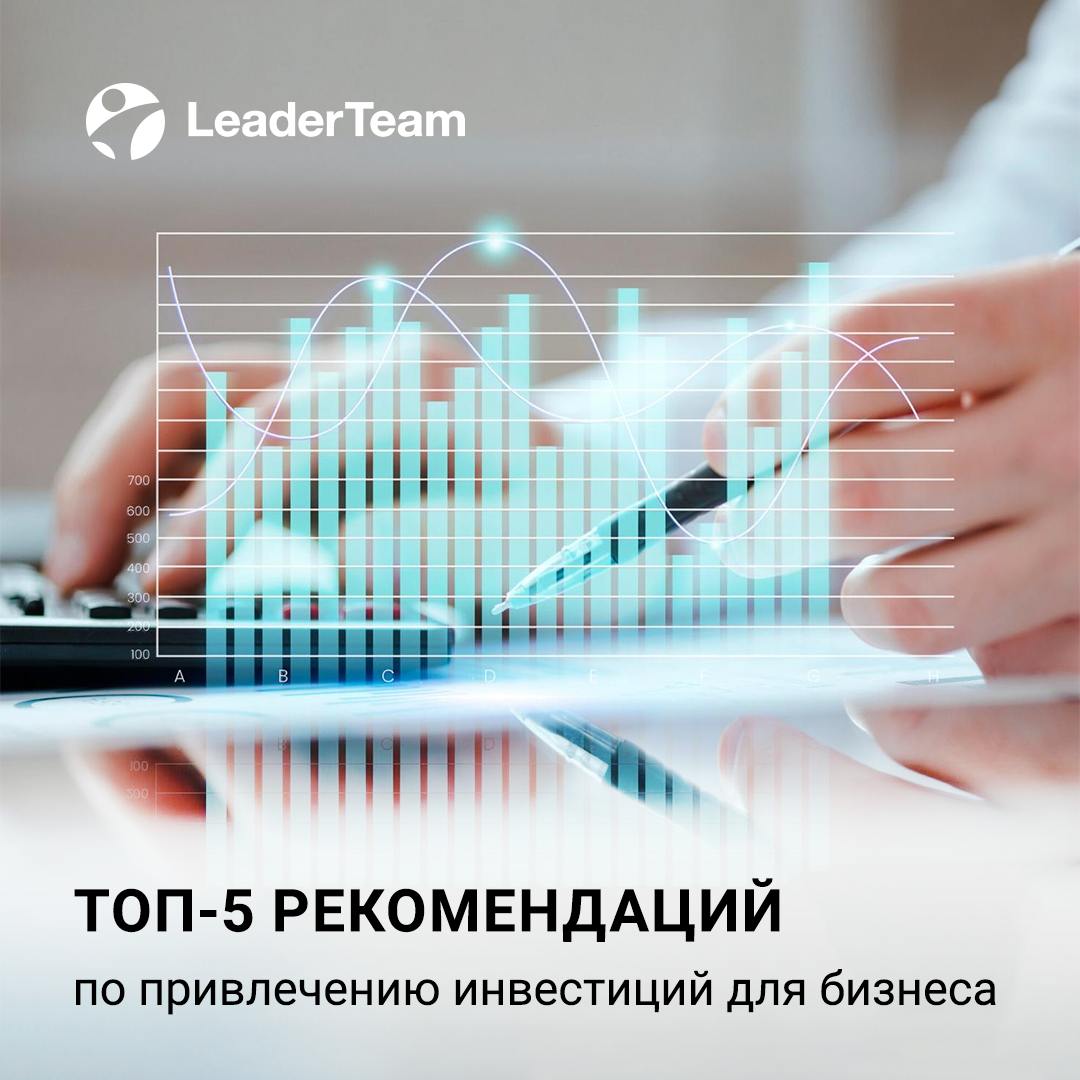 Топ-5 рекомендаций по привлечению инвестиций для бизнеса 💰🚀
Привлечение инвестиций — важный шаг для роста бизнеса на любом этапе | Сетка — социальная сеть от hh.ru