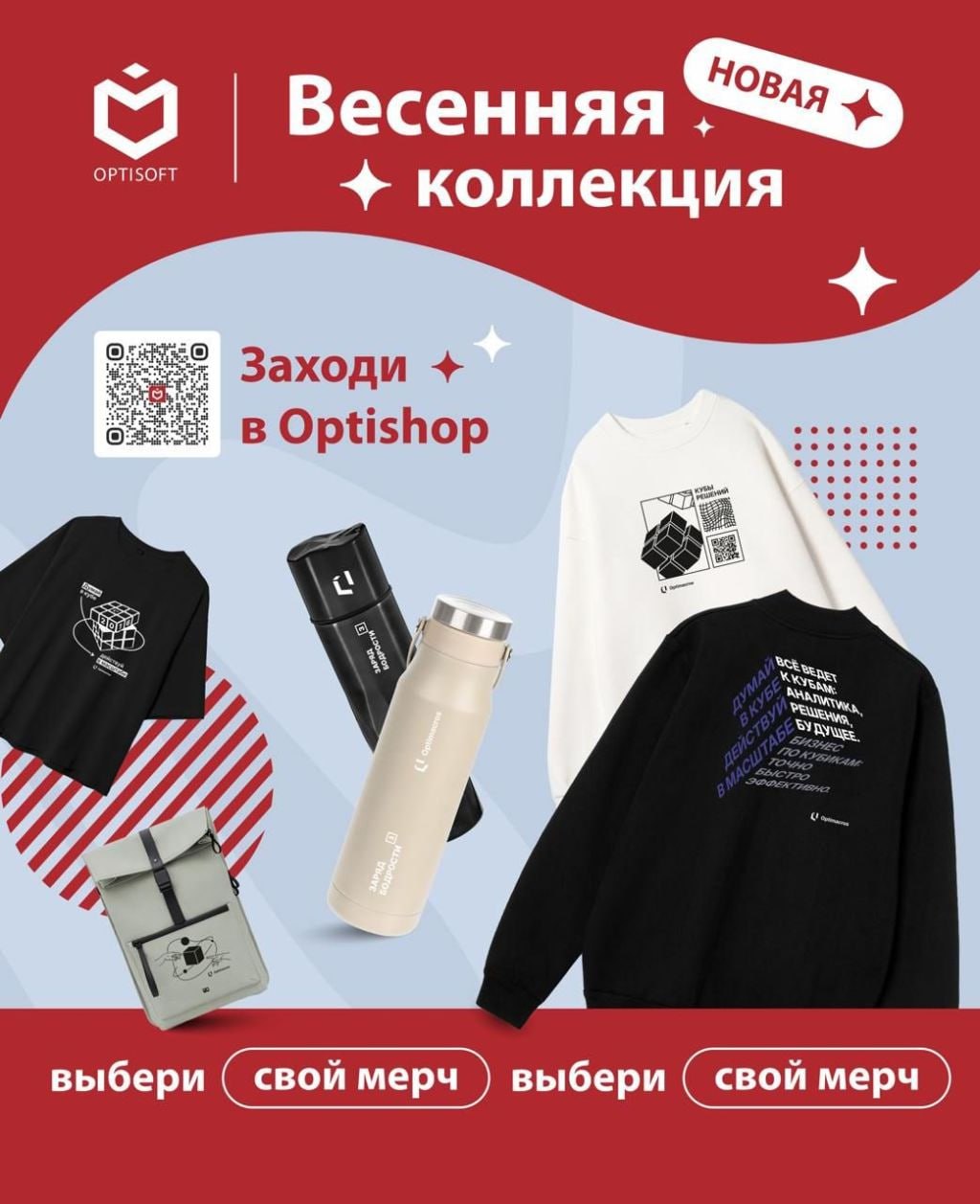 🔥 Весна, стиль и… дебют OptiShop на HUB 2025 – уже сегодня!
Мы вышли в офлайн | Сетка — социальная сеть от hh.ru