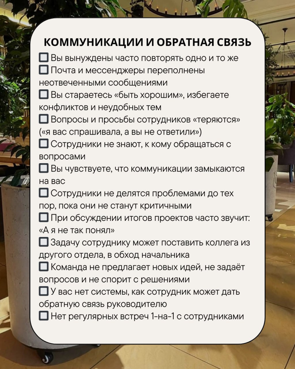 ✔️Чек-лист: Как понять, что в вашей компании плохой менеджмент?
Начнём с классиков – как там у Толстого в романе «Анна Каренина»? «Все счастливые семьи похожи друг на друга, каждая несчастливая семья ... | Сетка — социальная сеть от hh.ru