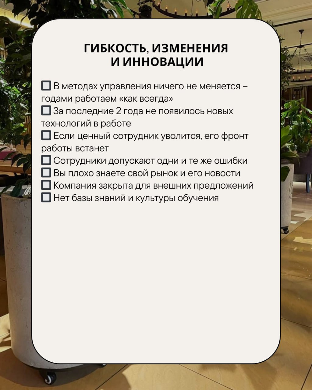 ✔️Чек-лист: Как понять, что в вашей компании плохой менеджмент?
Начнём с классиков – как там у Толстого в романе «Анна Каренина»? «Все счастливые семьи похожи друг на друга, каждая несчастливая семья ... | Сетка — социальная сеть от hh.ru