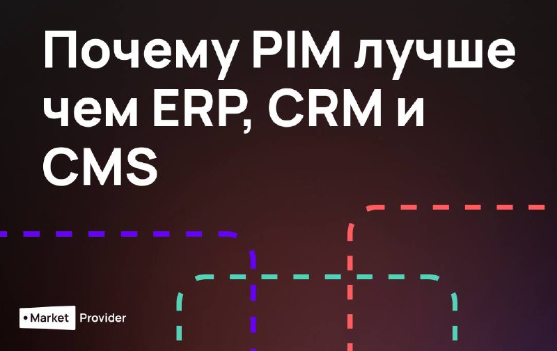 До сих пор управляете товарным контентом через ERP, CRM или CMS?
Иногда работает | Сетка — социальная сеть от hh.ru