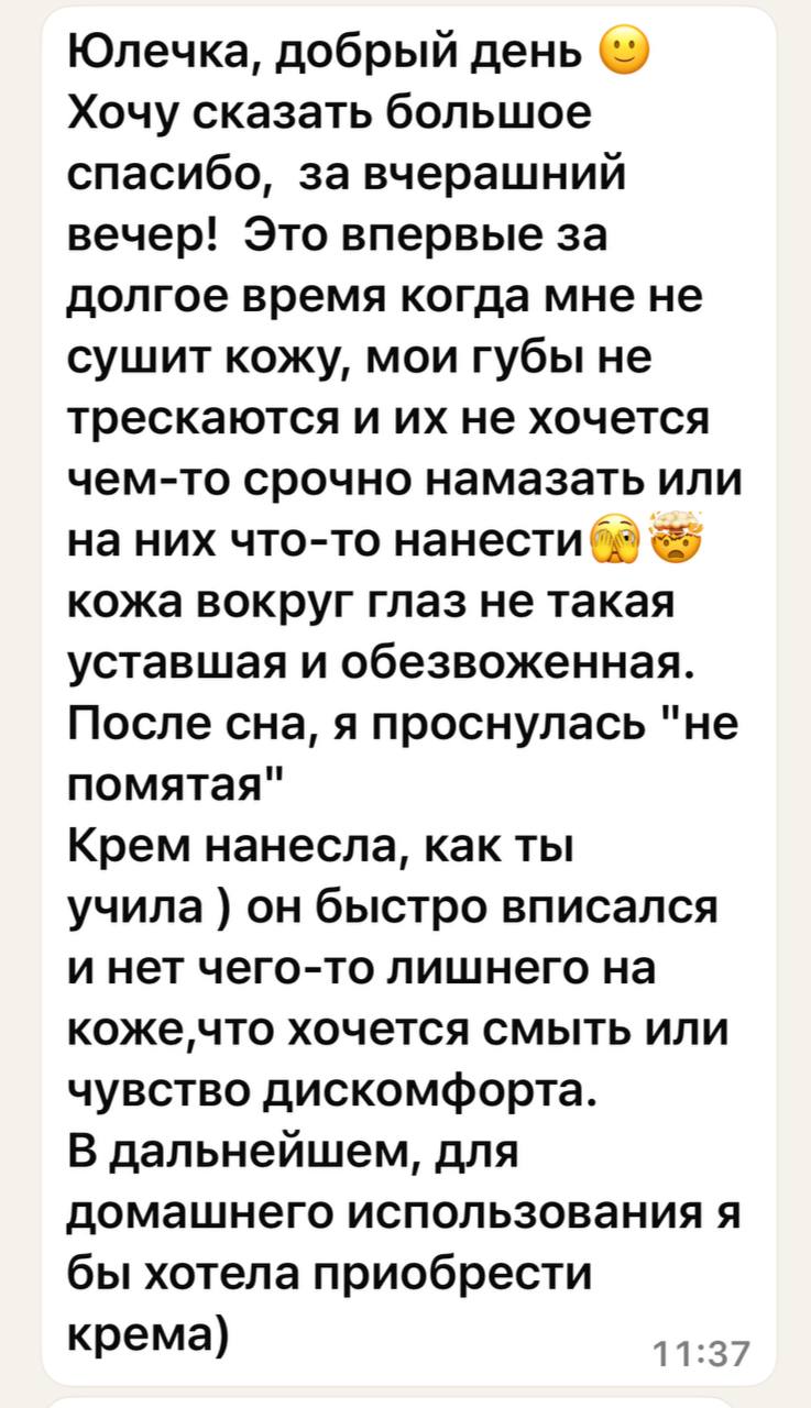 Это отзыв на первую пробную процедуру!!
Таким образом я протестировала кожу пациентки, смогла поставить диагноз и составить план дальнейших процедур,
А пациентка в свою очередь увидела как работают пр... | Сетка — социальная сеть от hh.ru