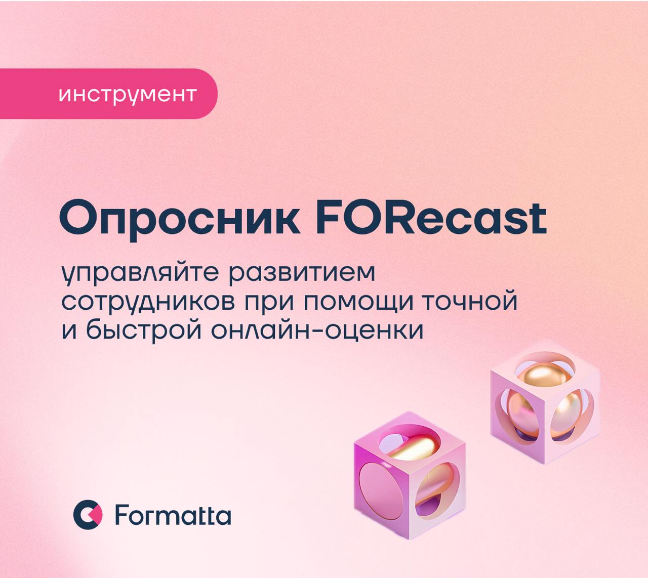 Кого именно развивать?
Когда бюджет на развитие ограничен, особенно важно не ошибиться с выбором и инвестировать в тех сотрудников, чей рост скажется на бизнес-результате
Опросник по компетенциям и ко... | Сетка — социальная сеть от hh.ru