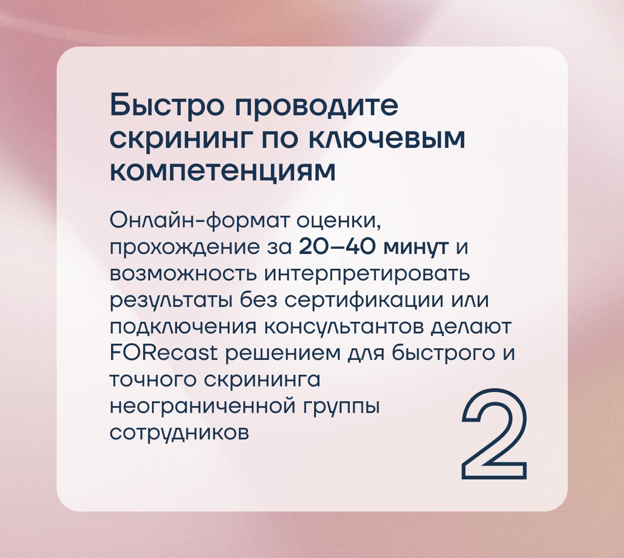 Кого именно развивать?
Когда бюджет на развитие ограничен, особенно важно не ошибиться с выбором и инвестировать в тех сотрудников, чей рост скажется на бизнес-результате
Опросник по компетенциям и ко... | Сетка — социальная сеть от hh.ru