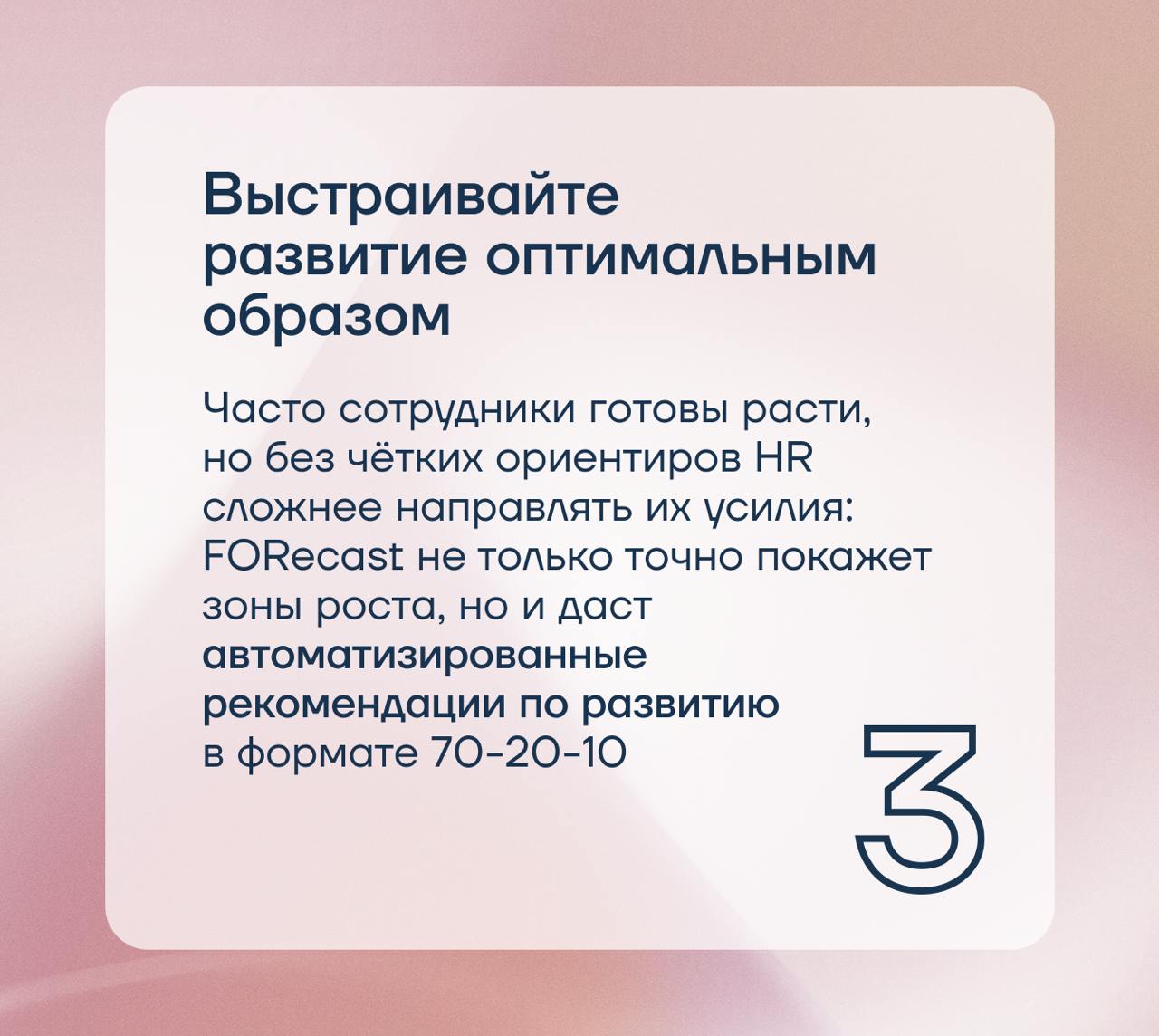 Кого именно развивать?
Когда бюджет на развитие ограничен, особенно важно не ошибиться с выбором и инвестировать в тех сотрудников, чей рост скажется на бизнес-результате
Опросник по компетенциям и ко... | Сетка — социальная сеть от hh.ru