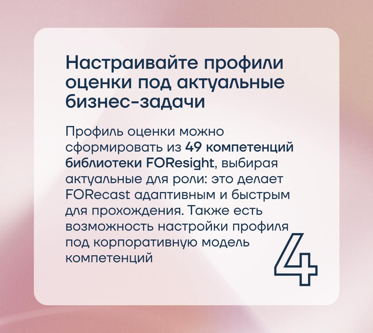 Кого именно развивать?
Когда бюджет на развитие ограничен, особенно важно не ошибиться с выбором и инвестировать в тех сотрудников, чей рост скажется на бизнес-результате
Опросник по компетенциям и ко... | Сетка — социальная сеть от hh.ru