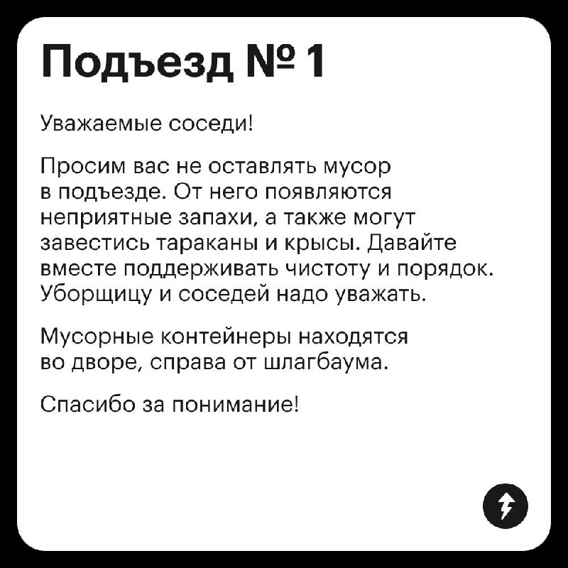 Отличите нейросеть от человека?
Перед вами дом с тремя подъездами. На каждой двери висит объявление о том, чтобы соседи выносили мусор, а не оставляли где попало | Сетка — социальная сеть от hh.ru