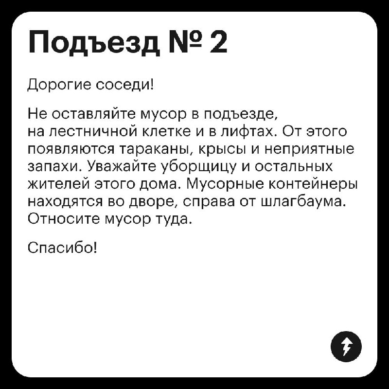 Отличите нейросеть от человека?
Перед вами дом с тремя подъездами. На каждой двери висит объявление о том, чтобы соседи выносили мусор, а не оставляли где попало | Сетка — социальная сеть от hh.ru