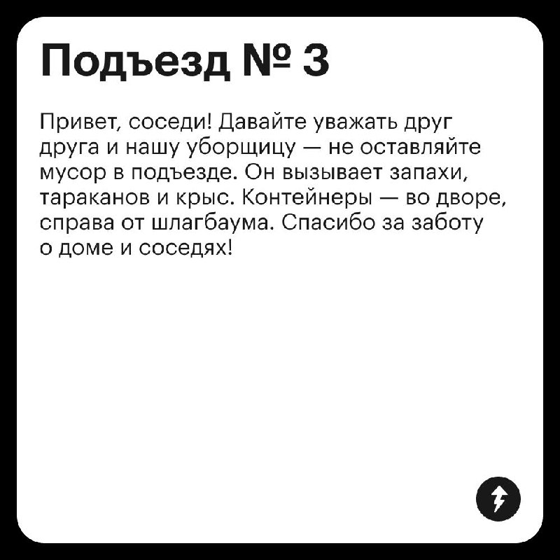 Отличите нейросеть от человека?
Перед вами дом с тремя подъездами. На каждой двери висит объявление о том, чтобы соседи выносили мусор, а не оставляли где попало | Сетка — социальная сеть от hh.ru