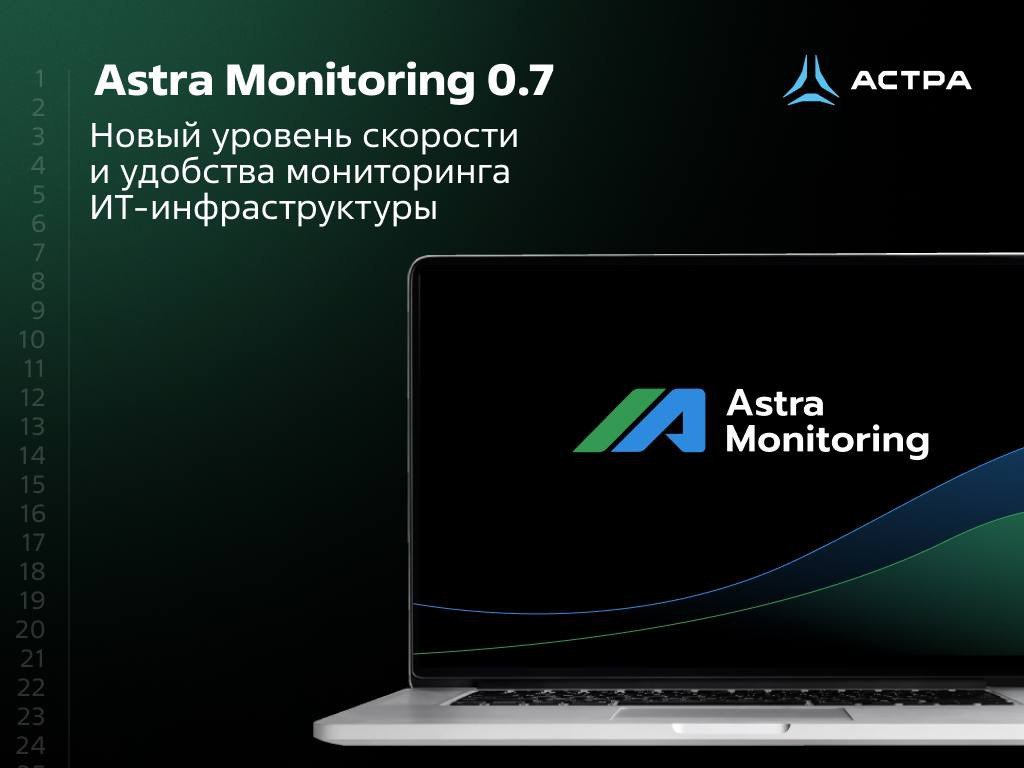 ⏺ «Группа Астра» выпустила Astra Monitoring 0.7
Ключевым нововведением является концепция «самомониторинга». Теперь логи разделены на серверные и клиентские | Сетка — социальная сеть от hh.ru