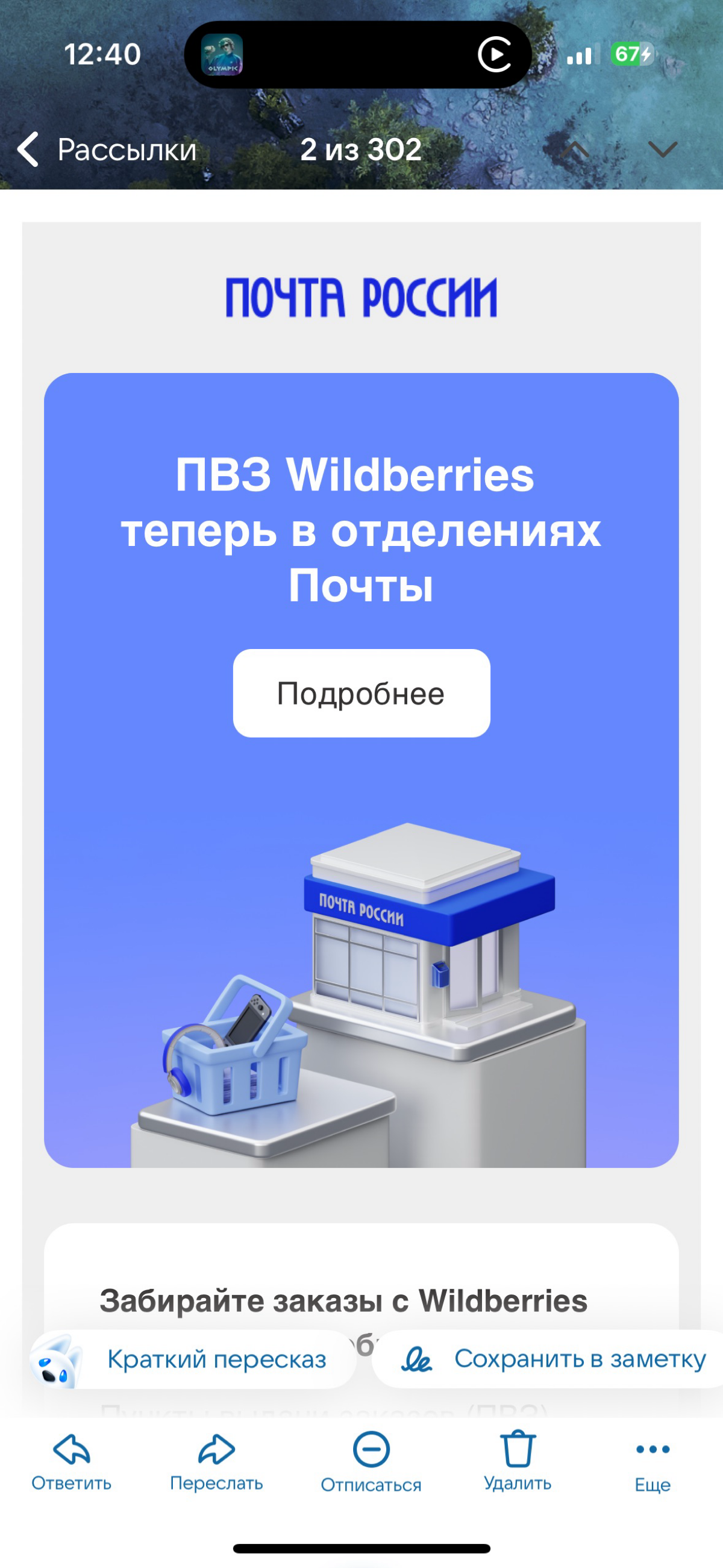 «Почта России заберёт клиентов у частных ПВЗ Wildberries?» | Сетка — социальная сеть от hh.ru
