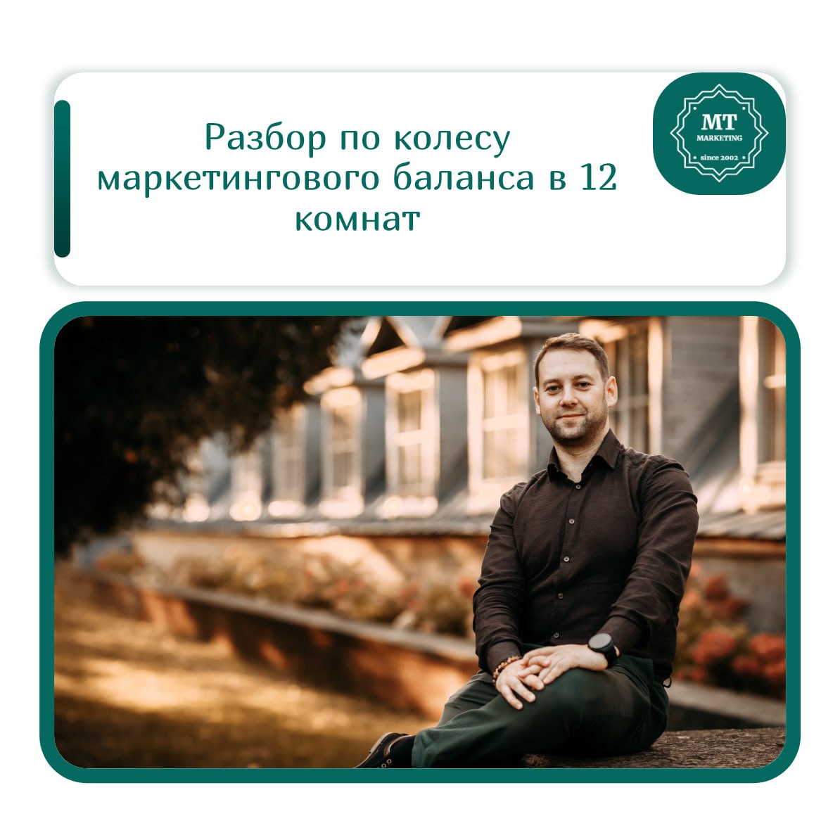 Друзья, я запускаю собственные деловые завтраки, на которых будем разбирать бизнес-проекты по моей методике "колесо маркетингового баланса" | Сетка — социальная сеть от hh.ru