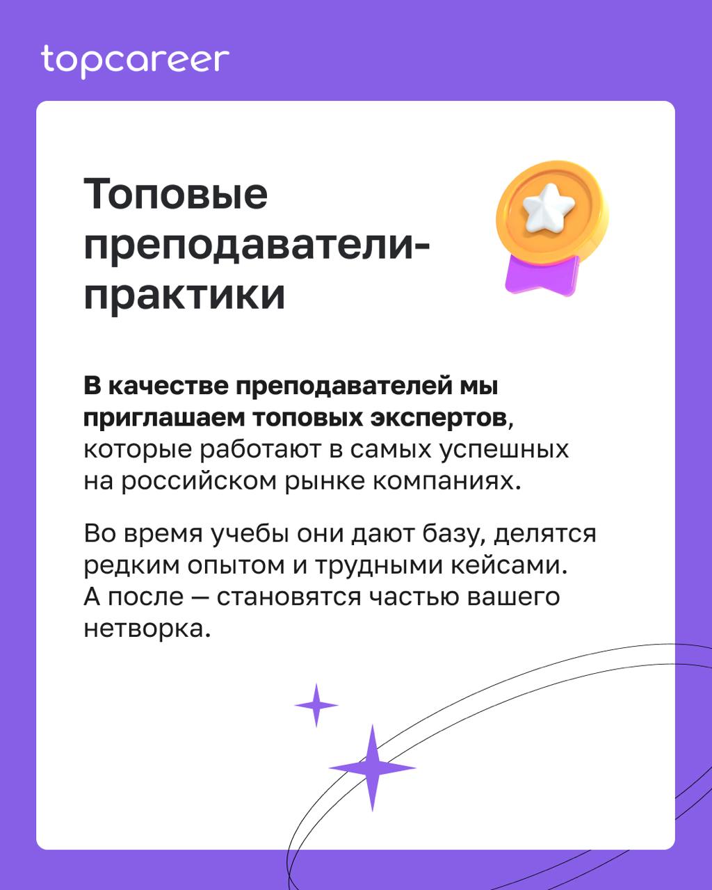 💼 Как выйти на новый уровень в карьере?
Обучение в topcareer — это не просто курсы, а Ваш уверенный шаг к востребованной и высокооплачиваемой профессии | Сетка — социальная сеть от hh.ru