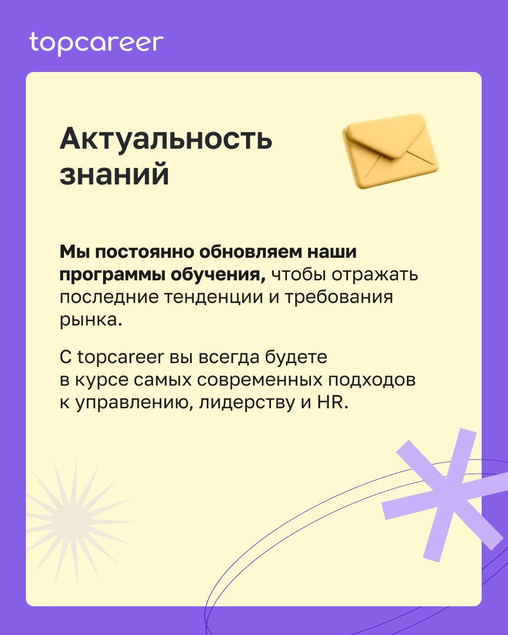 💼 Как выйти на новый уровень в карьере?
Обучение в topcareer — это не просто курсы, а Ваш уверенный шаг к востребованной и высокооплачиваемой профессии | Сетка — социальная сеть от hh.ru