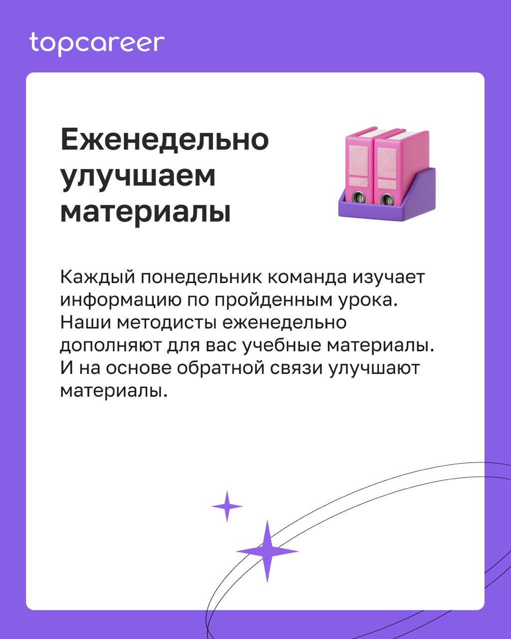 💼 Как выйти на новый уровень в карьере?
Обучение в topcareer — это не просто курсы, а Ваш уверенный шаг к востребованной и высокооплачиваемой профессии | Сетка — социальная сеть от hh.ru