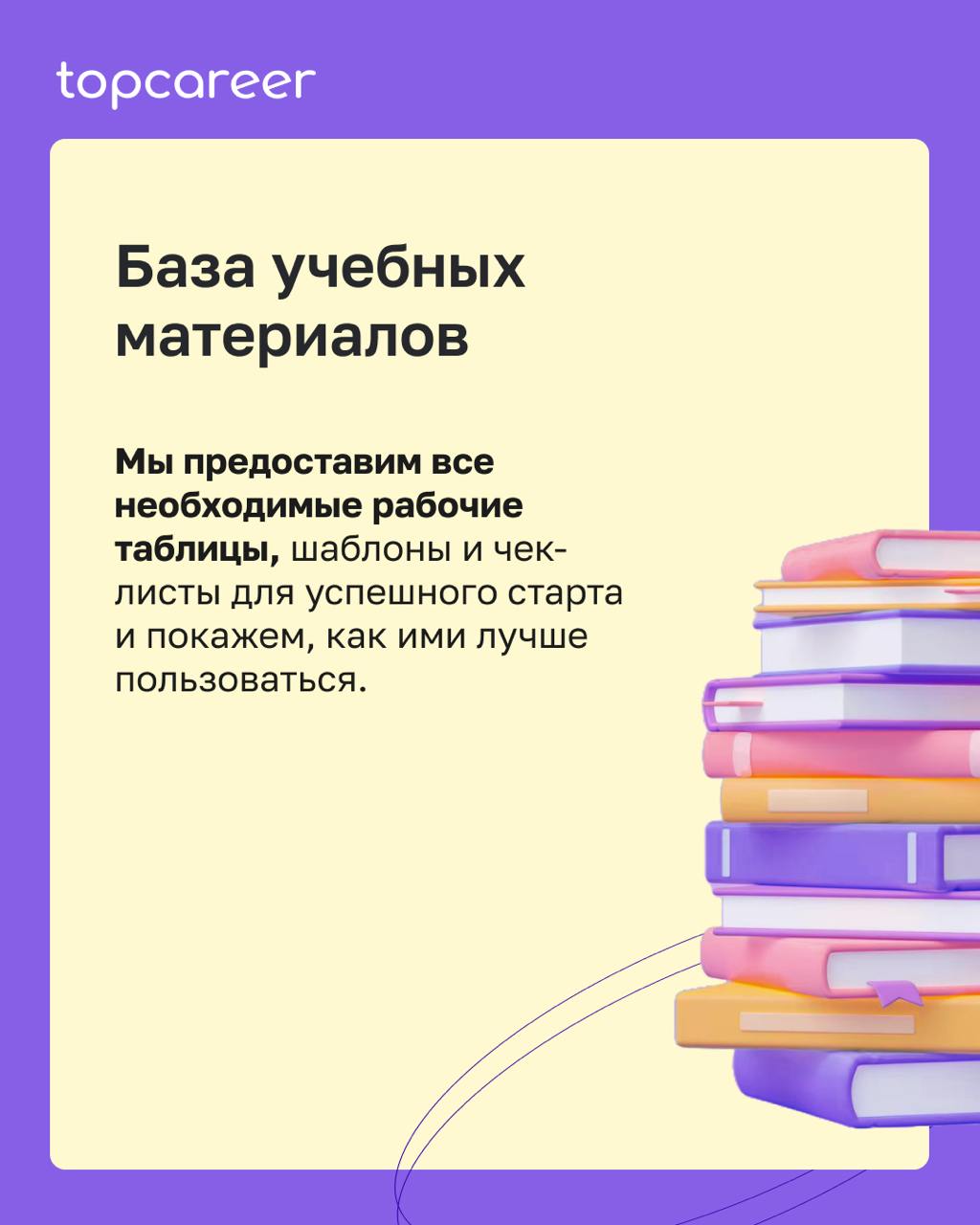 💼 Как выйти на новый уровень в карьере?
Обучение в topcareer — это не просто курсы, а Ваш уверенный шаг к востребованной и высокооплачиваемой профессии | Сетка — социальная сеть от hh.ru