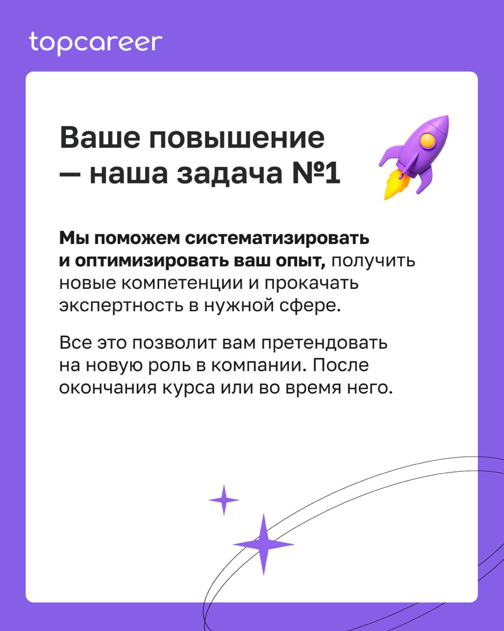 💼 Как выйти на новый уровень в карьере?
Обучение в topcareer — это не просто курсы, а Ваш уверенный шаг к востребованной и высокооплачиваемой профессии | Сетка — социальная сеть от hh.ru