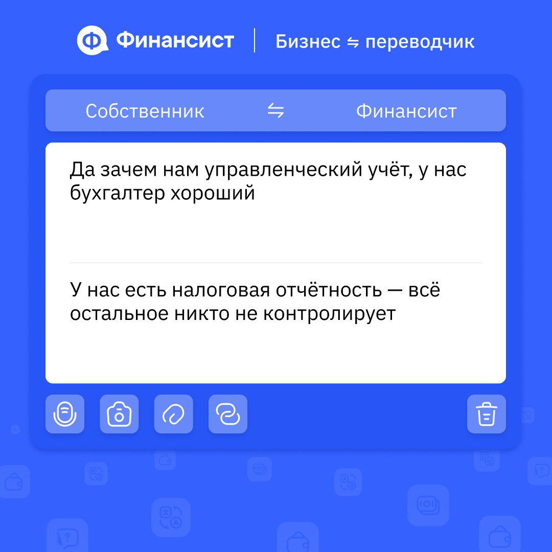 💬 Как говорить на одном финансовом языке всей компании?
Если отделы, финдир и собственник говорят на разных языках, решения принимаются вслепую | Сетка — социальная сеть от hh.ru