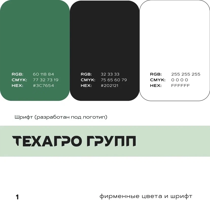 Логотип для компании «ТЕХАГРО ГРУПП» | Сетка — социальная сеть от hh.ru